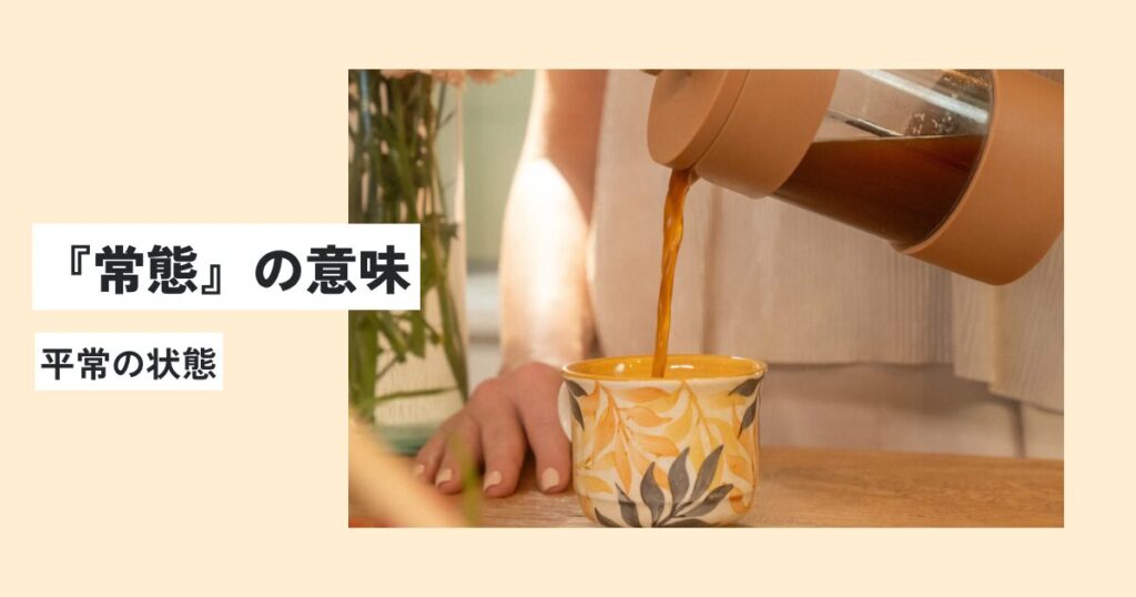 お茶