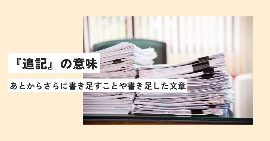 書類