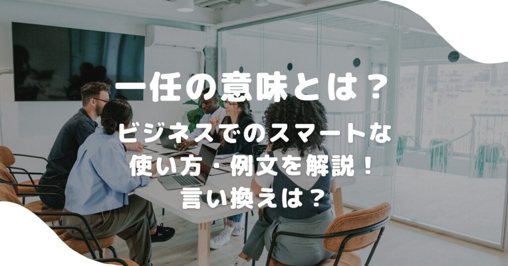 会議
