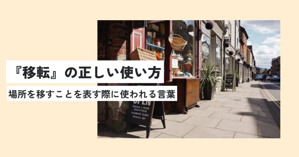 お店