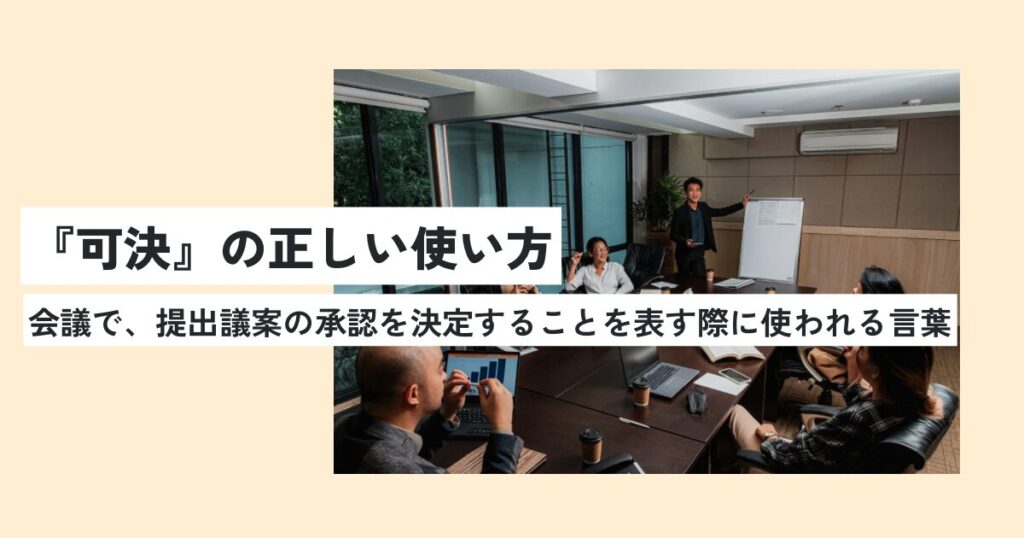 会議