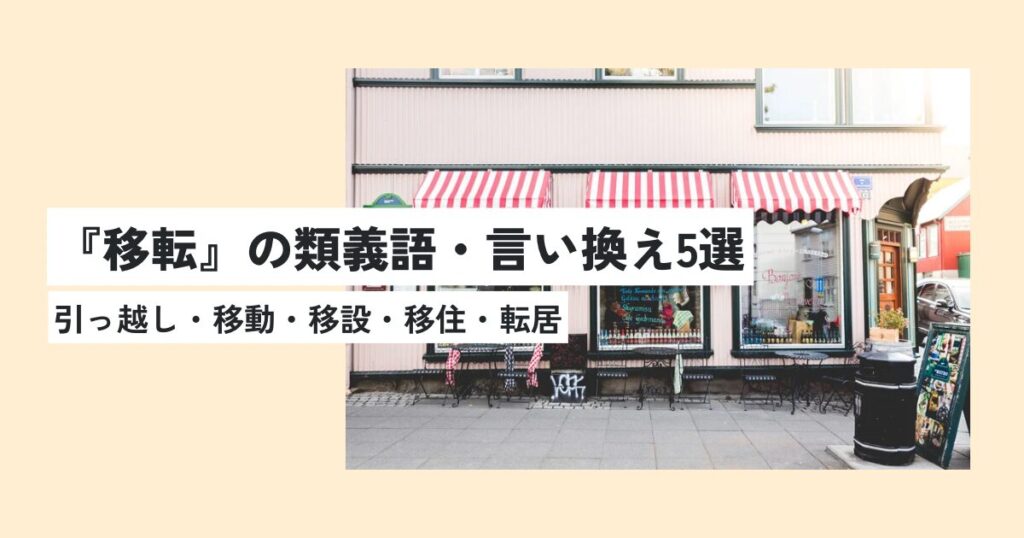 お店