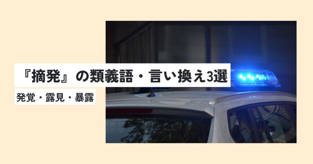 パトカー