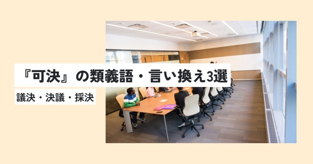 会議