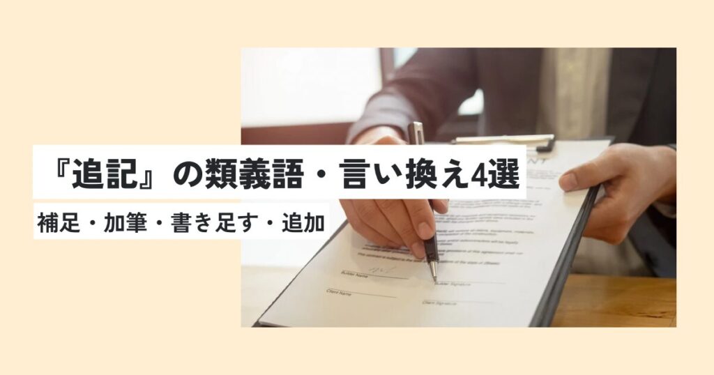書類