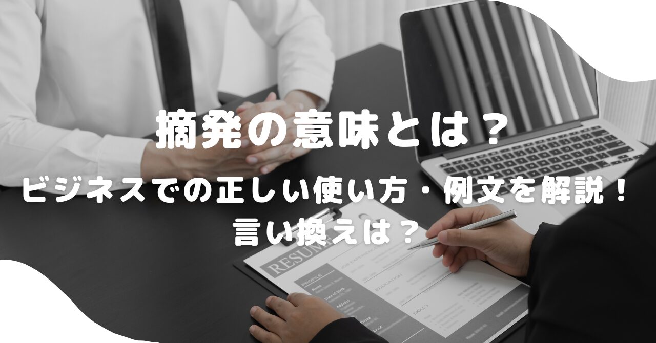 面談