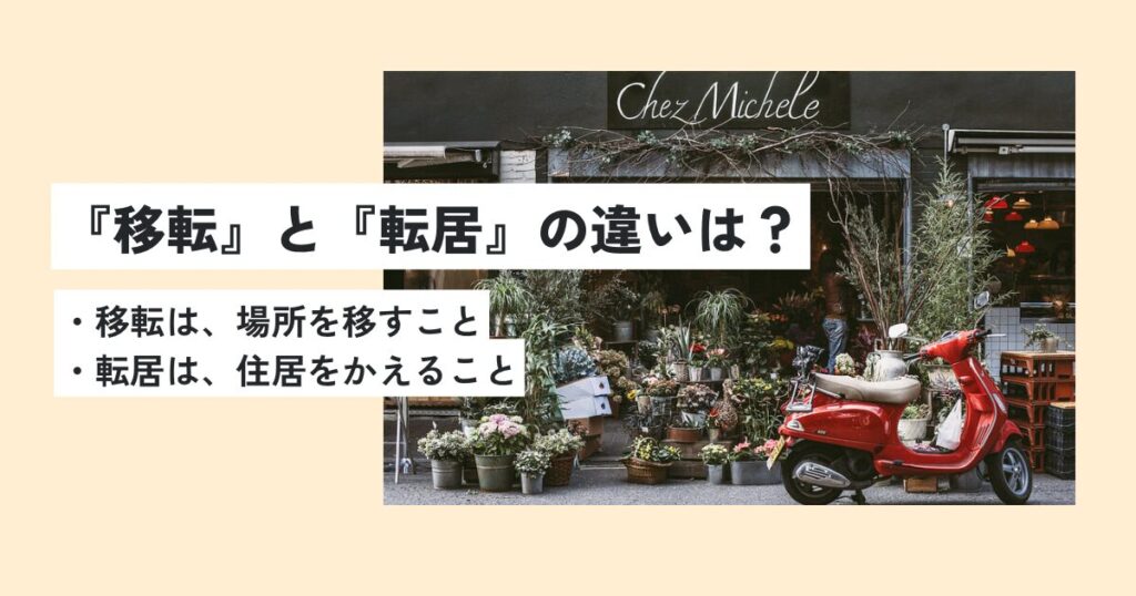 お店
