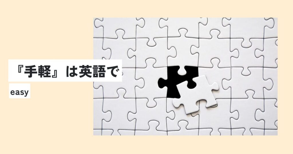 パズル