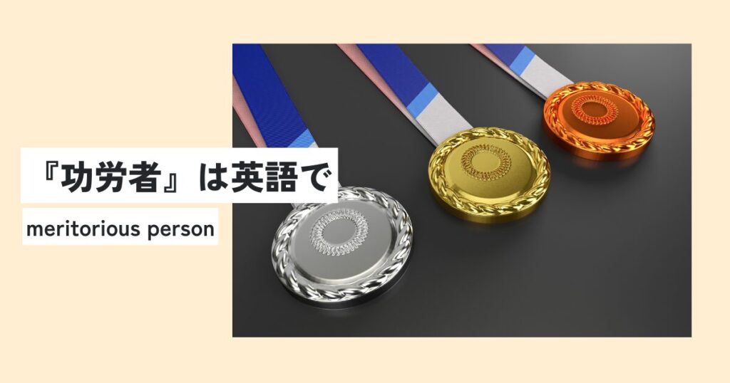 メダル