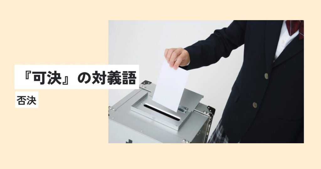 投票