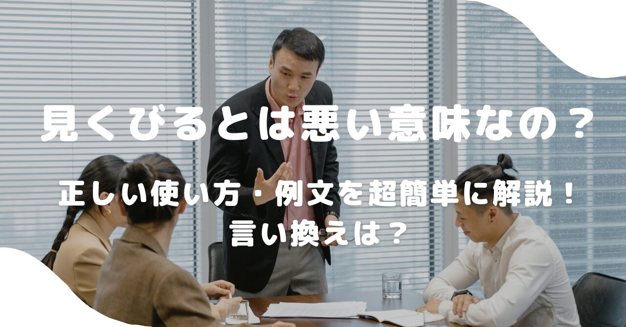 会議