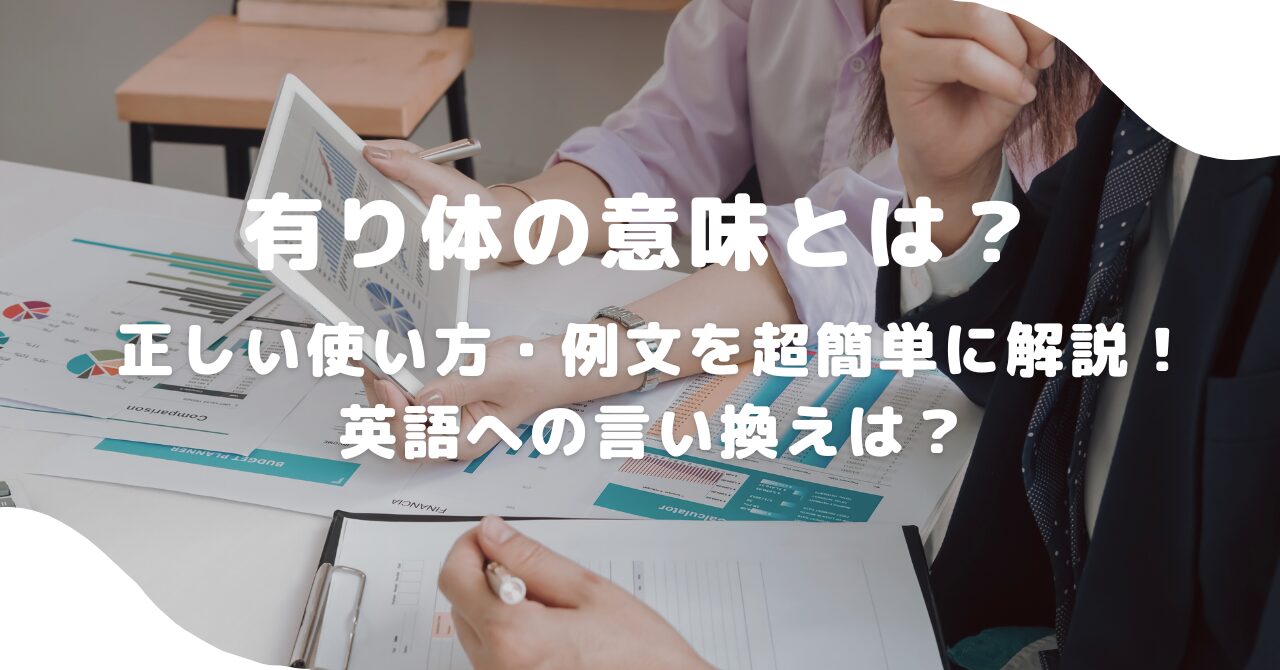 会議