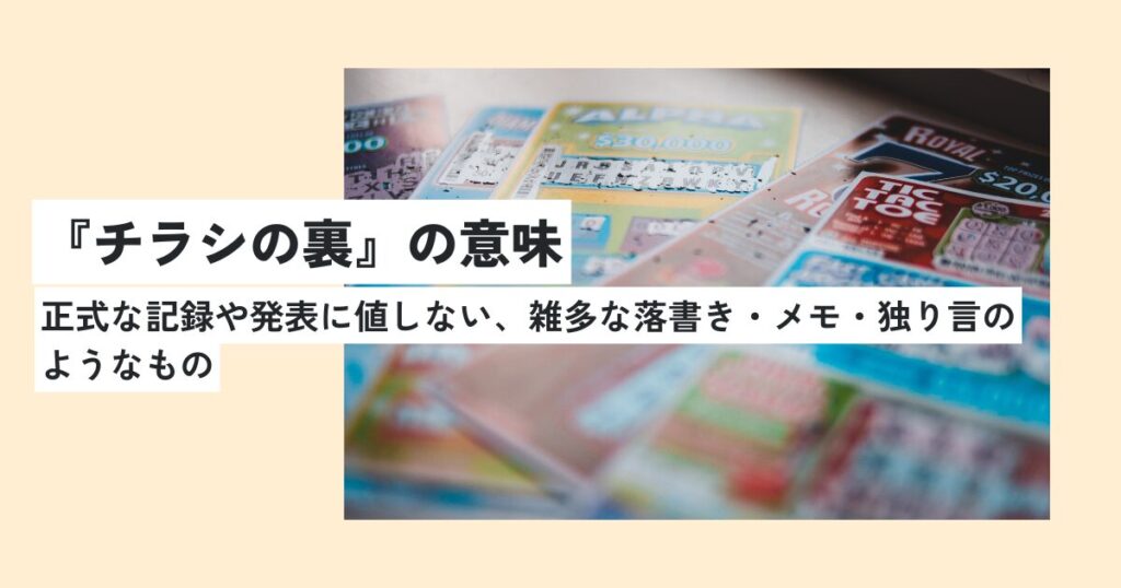 チラシ