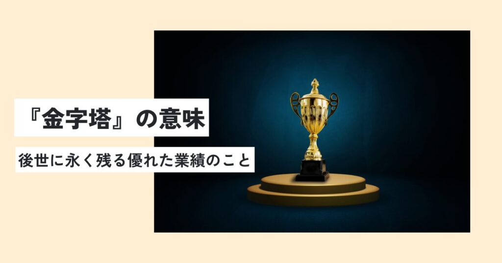 トロフィー
