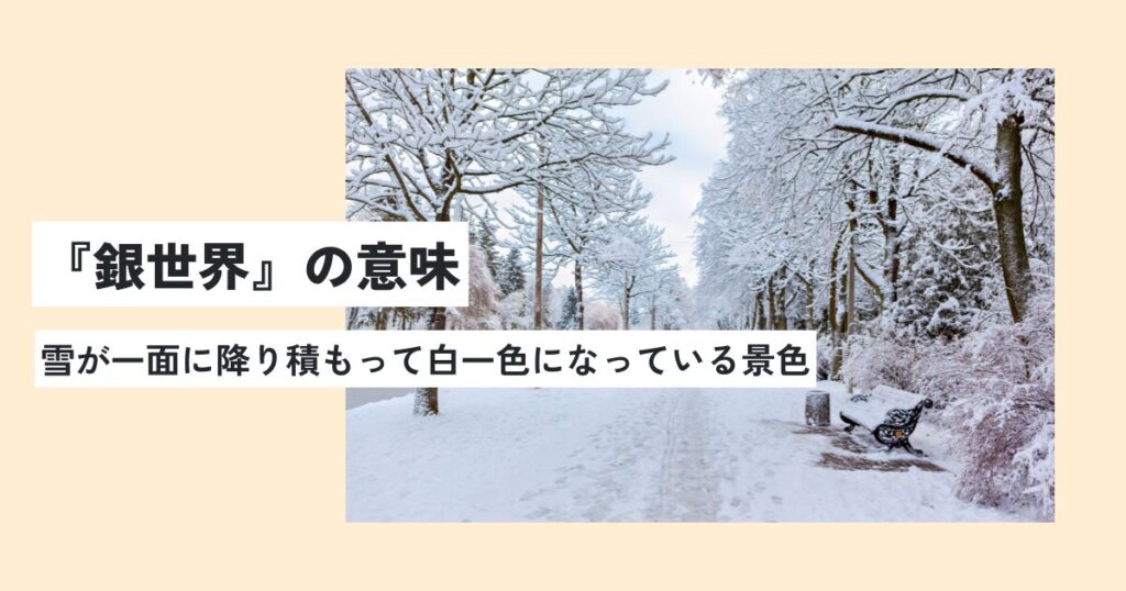 雪