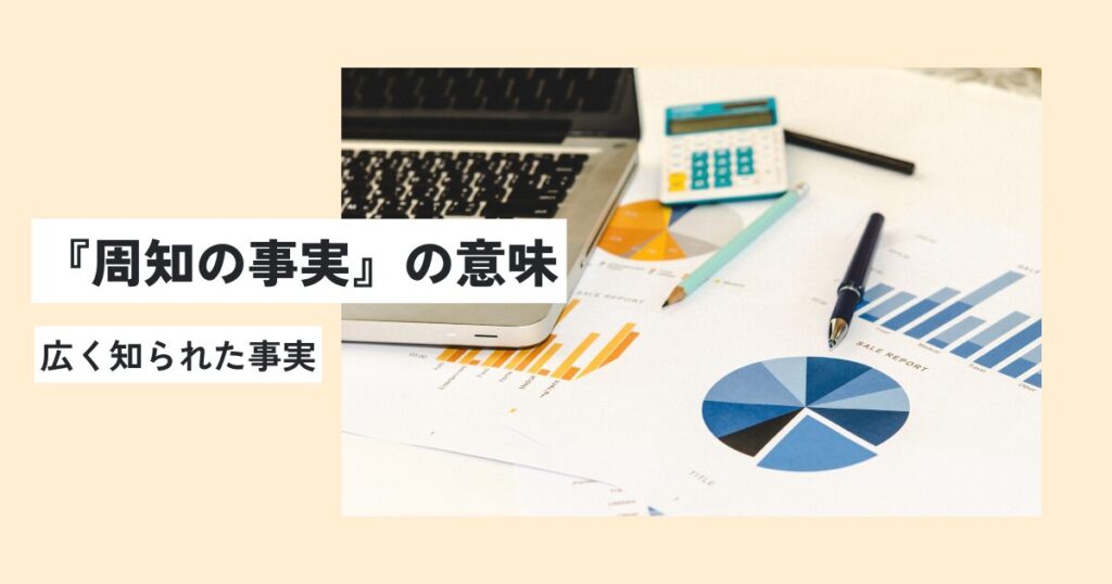 書類