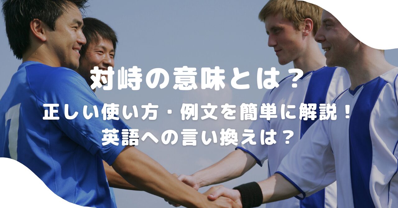 人々