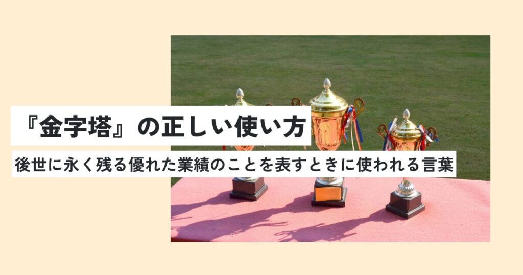 トロフィー