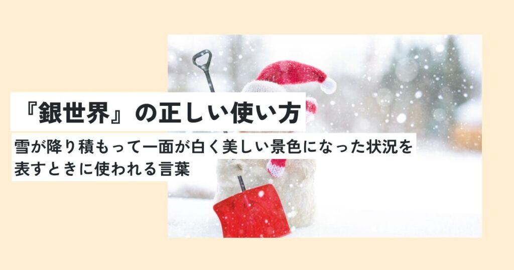 雪