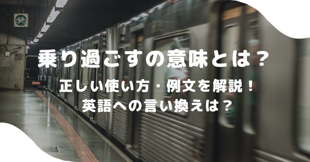 電車