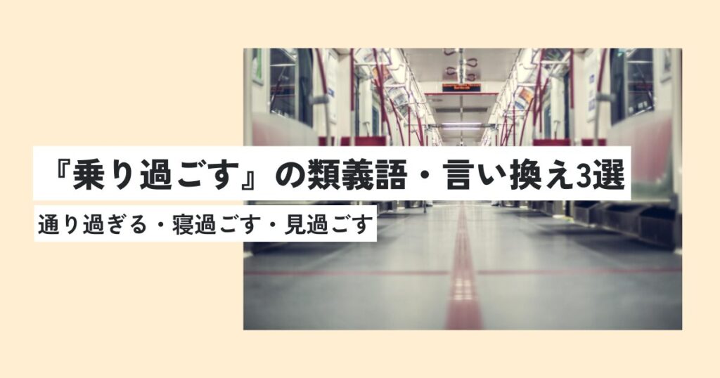 電車