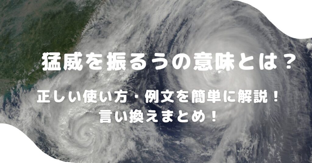 台風
