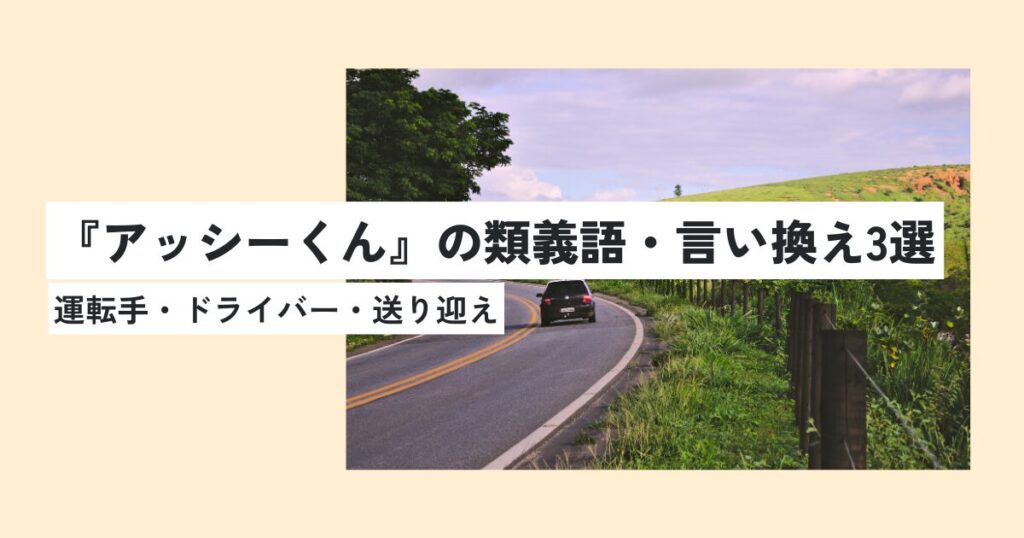 車