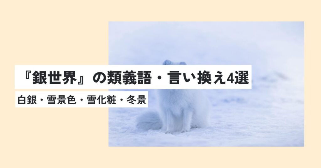 雪