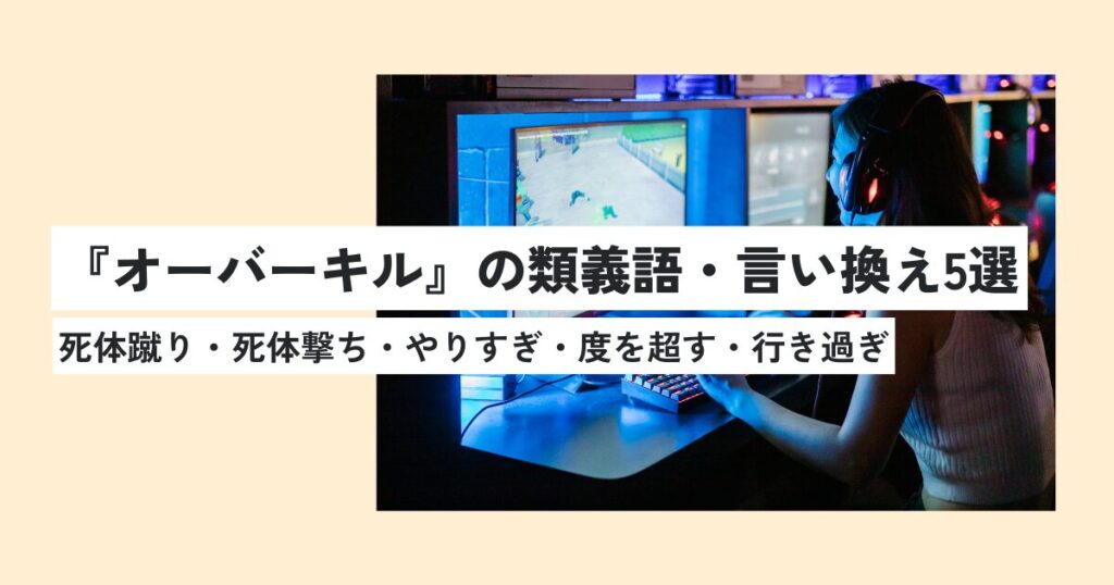 ゲーム