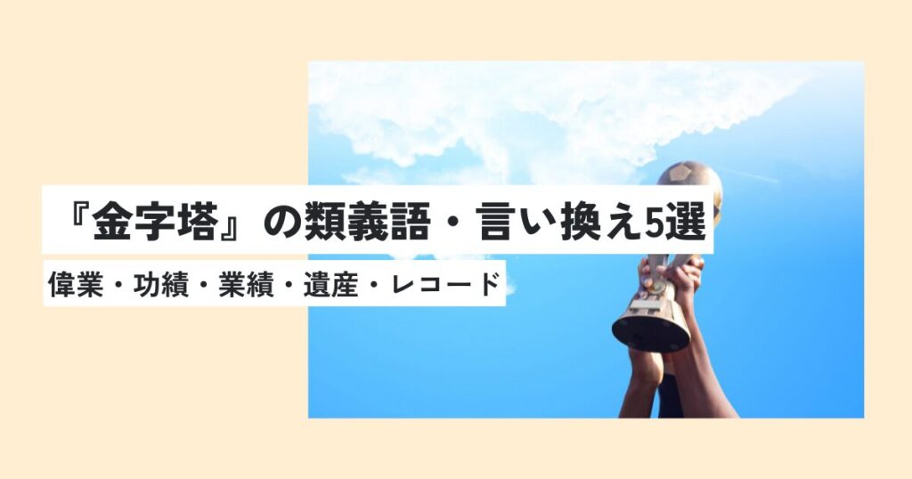 トロフィー