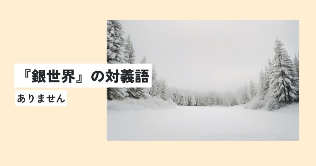 雪