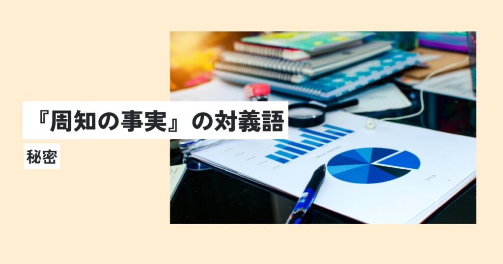 書類