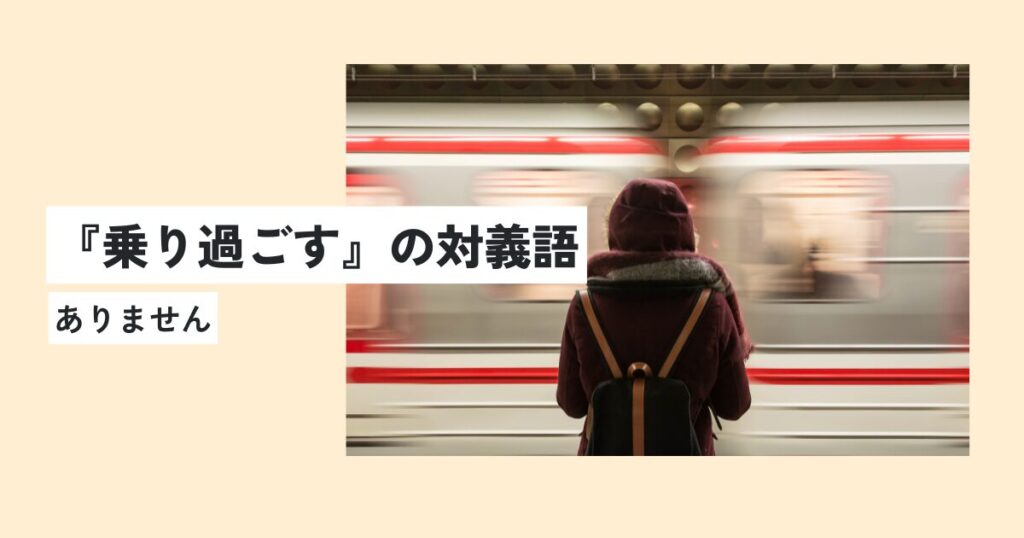 電車