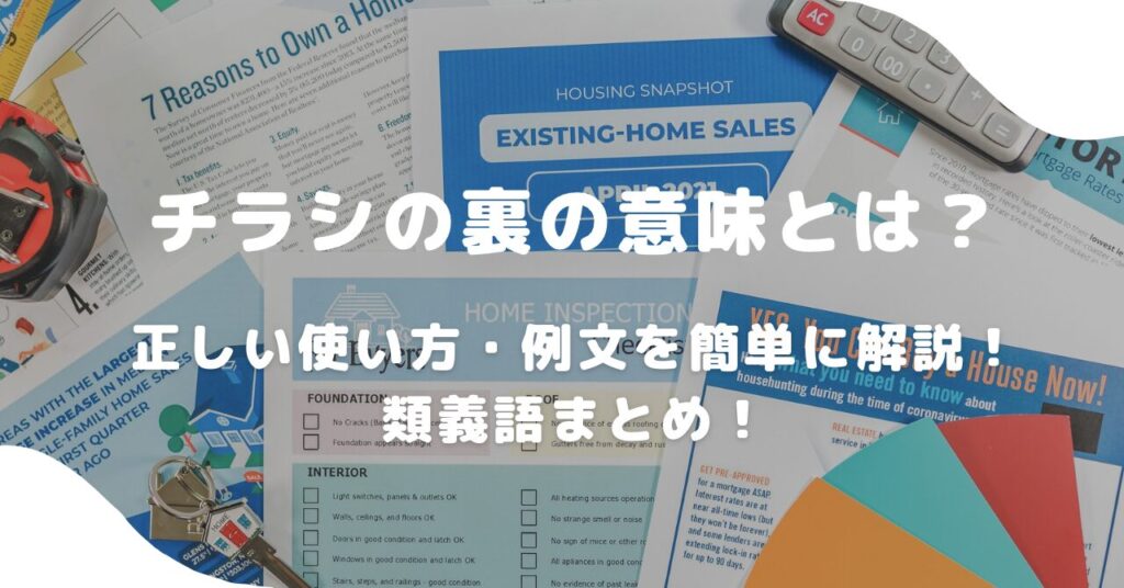 チラシ