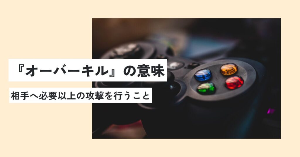 ゲーム