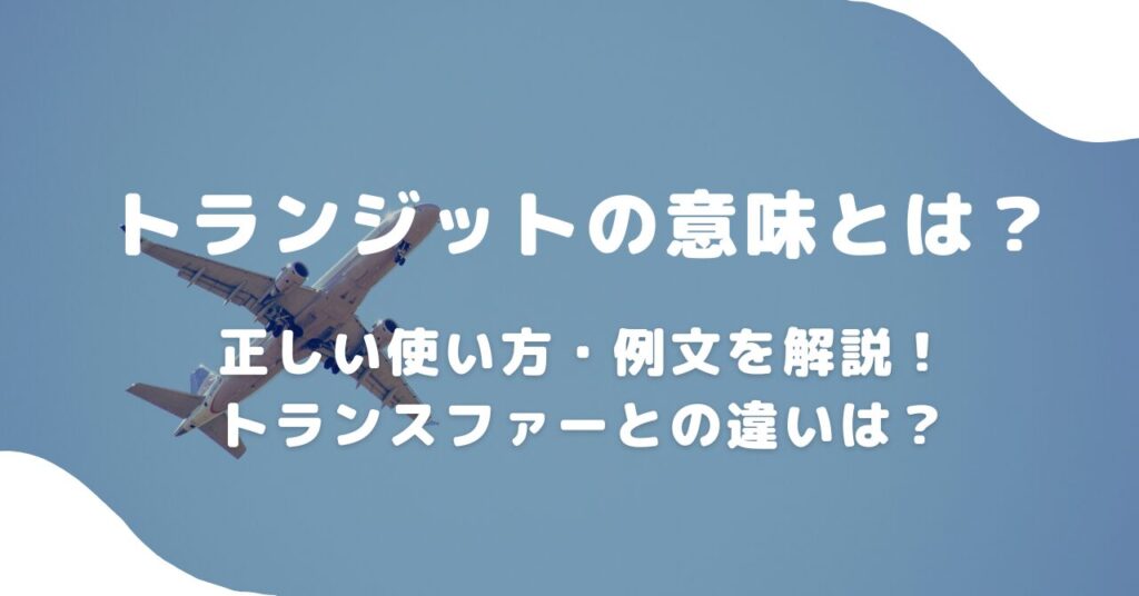 飛行機