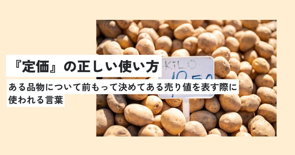 値段