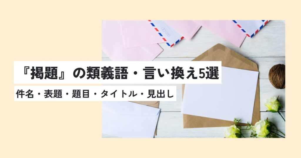 手紙