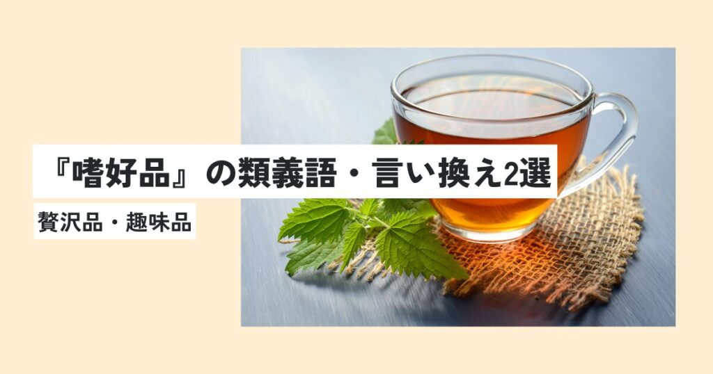 お茶