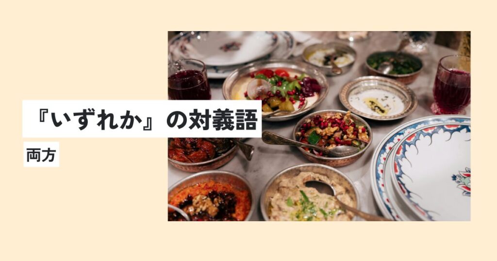 食事　