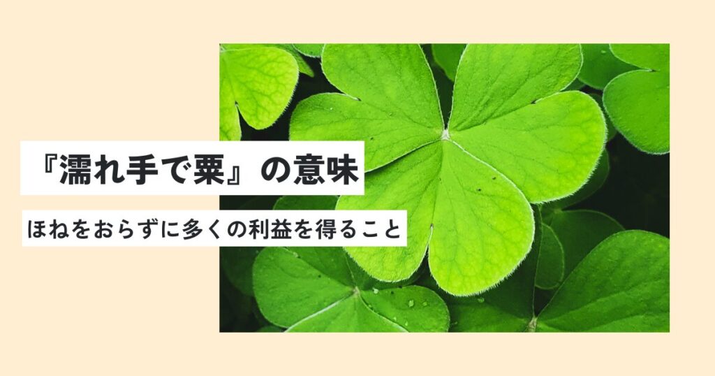 クローバー