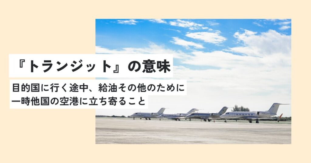 飛行機