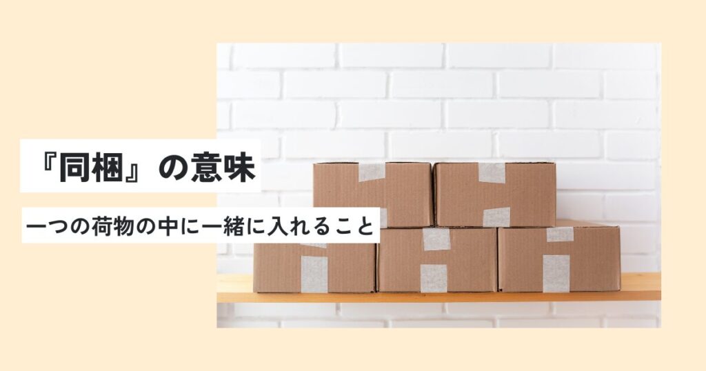 箱