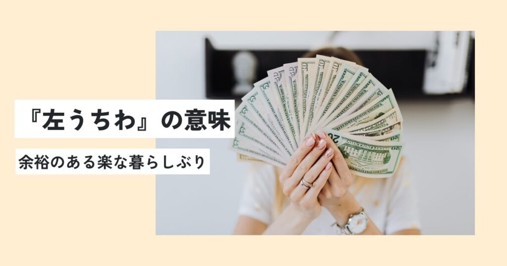 お金