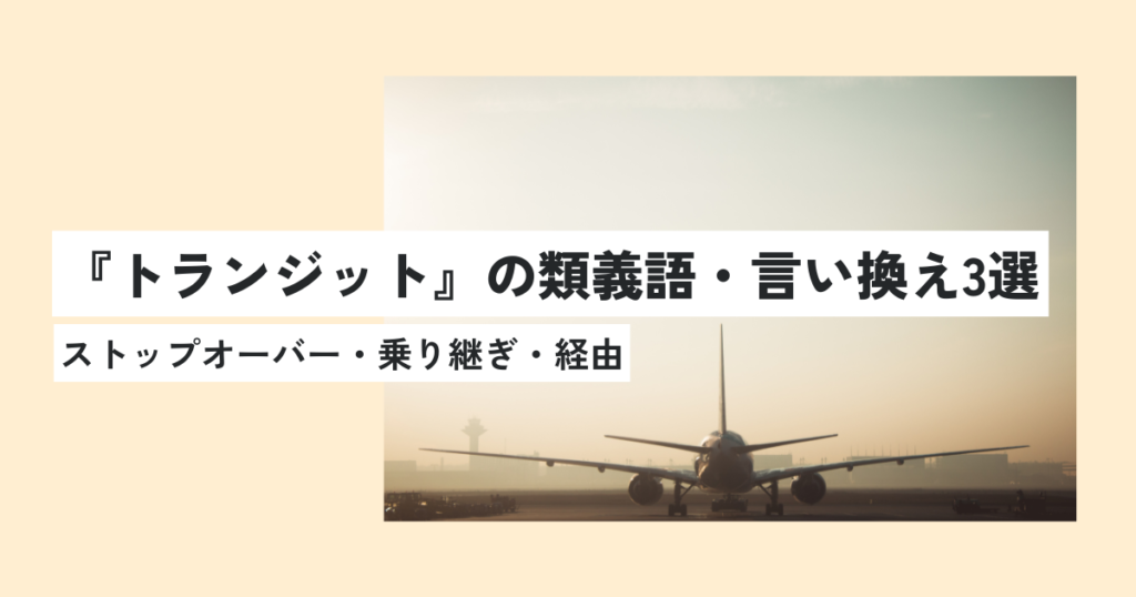 飛行機