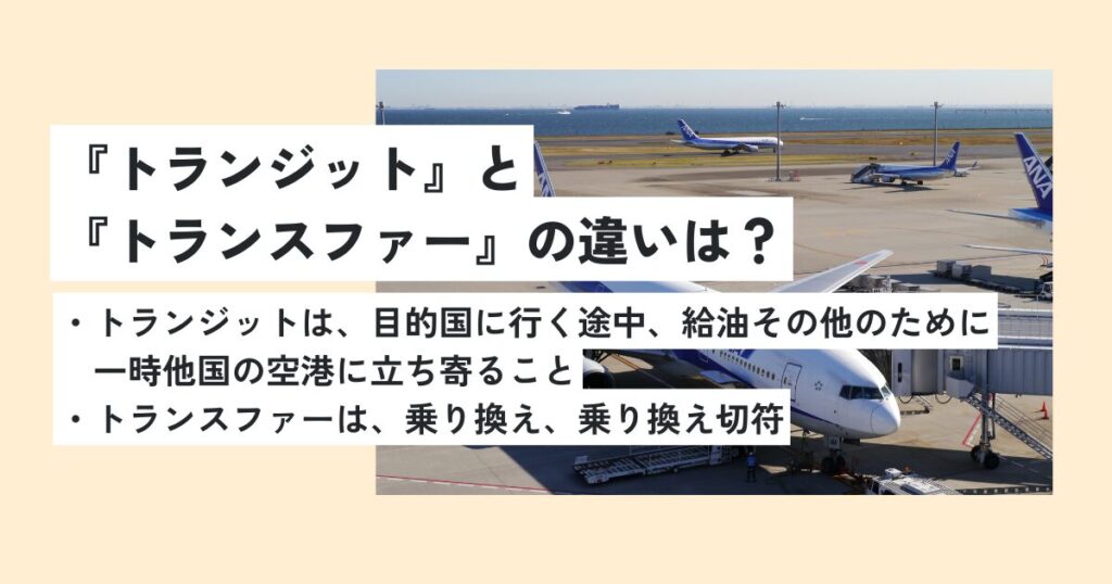 飛行機