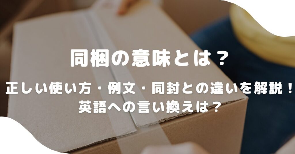 箱