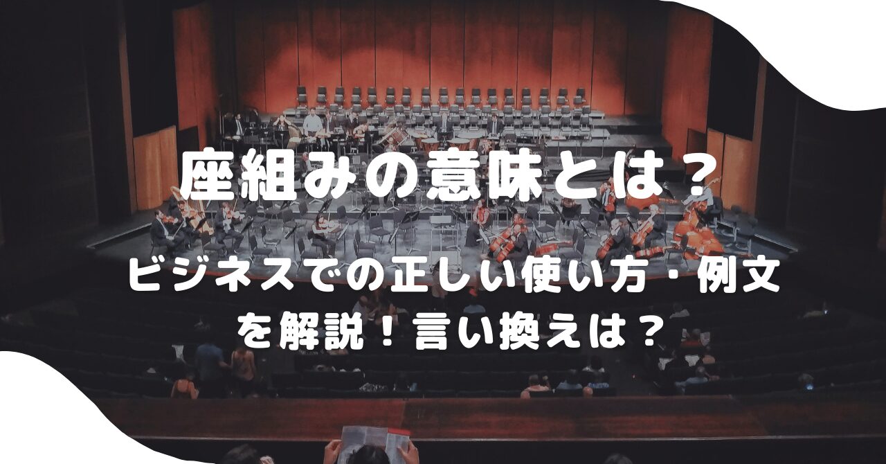 舞台