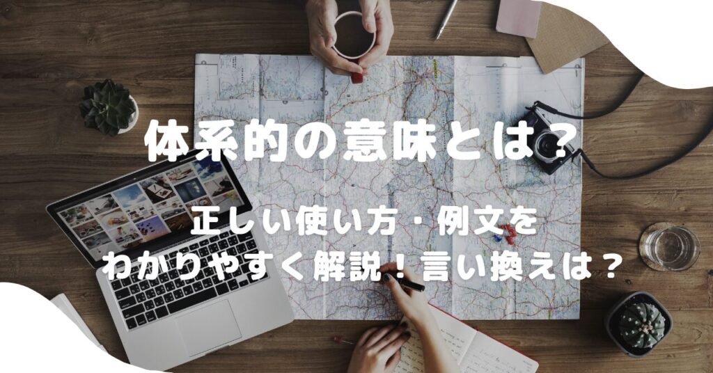 会議