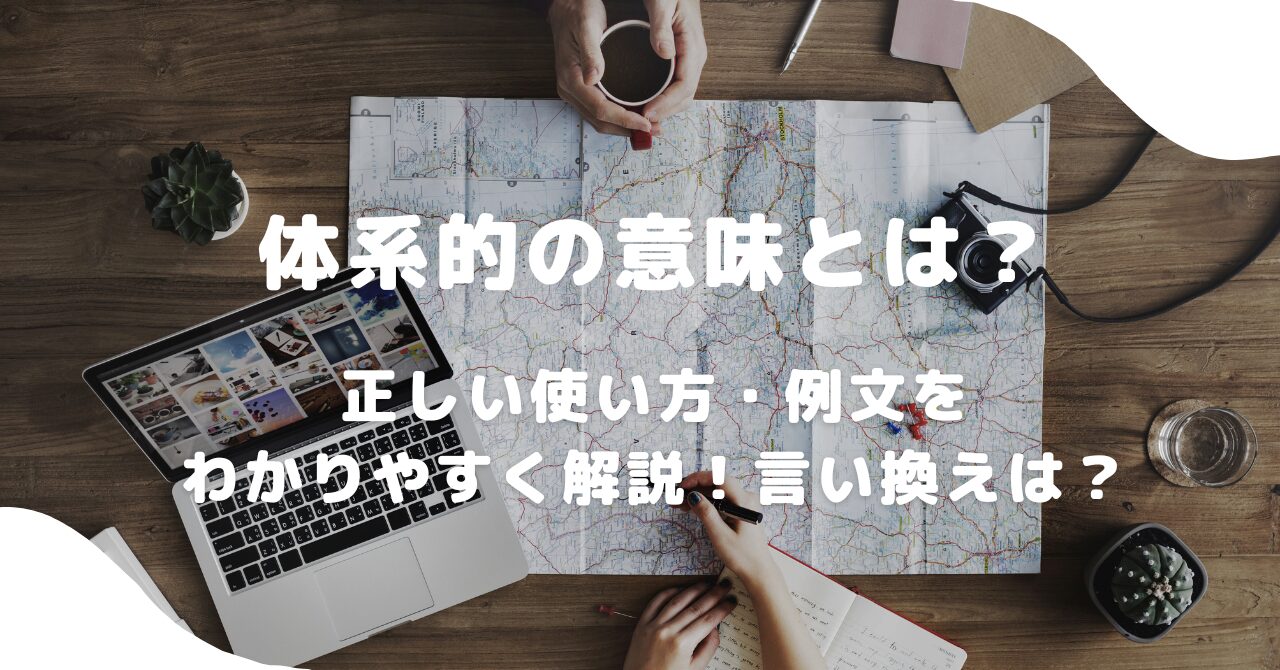 会議